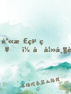 身患絕癥，前妻帶著女兒過來看望